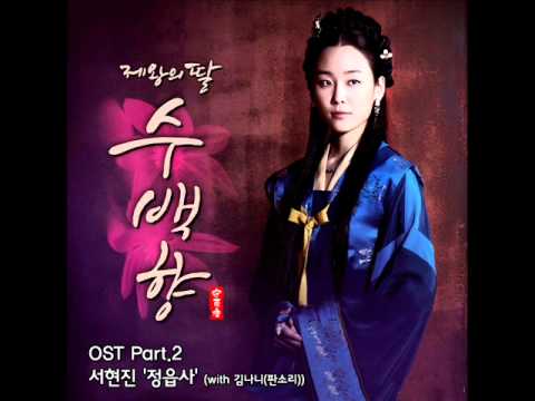 Seo Hyun Jin Feat Kim Nani Soo Baek Hyang OST