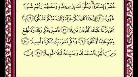 076 Al Insan سورة الانسان للشيخ ماهر المعيقلي.