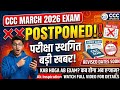 CCC March 2026 Exam Postponed 😭//CCC April Exam kab hoga #ccc #update