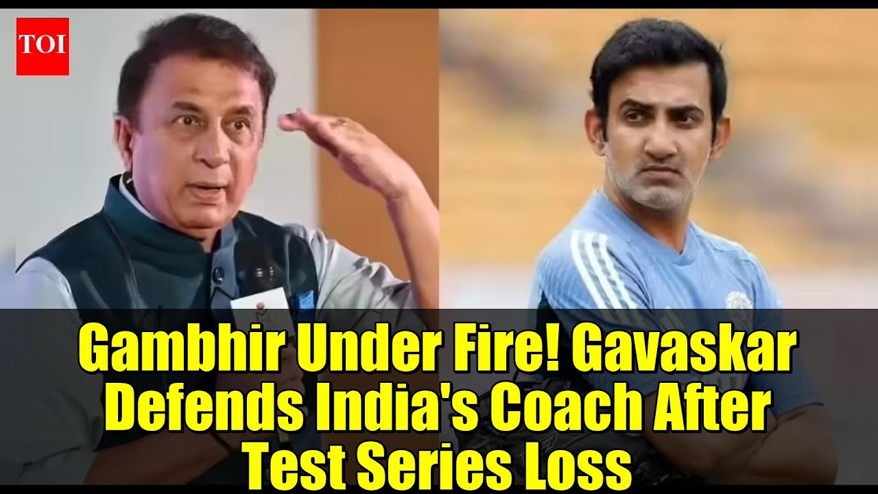 Гамбир под огнём! Гаваскар защищает тренера сборной Индии после поражения в тестовой серии | Анал...
