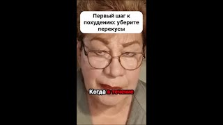Первый шаг к похудению: уберите перекусы