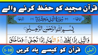 Learn and Memorize Surah Al-Lail Verses (01-10) Word by Word || Surah Al Layl (Part-01) with Tajweed