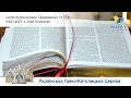 Одкровення 13,1-10 | Молитовне читання Святого Письма, очолює о. Олег Панчиняк. «Lectio Divina»