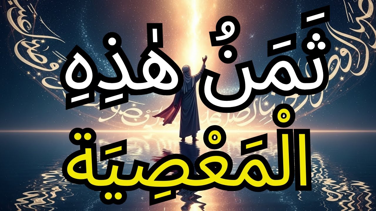 الله يحذر المختارين: هذه العلاقة ستبعدك عن هدفك