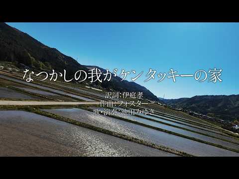 なつかしの我がケンタッキーの家