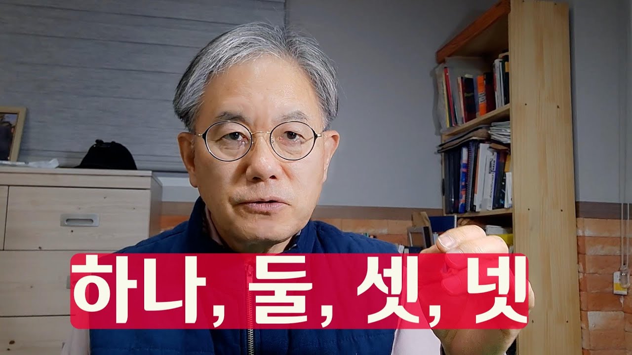 how to say 하나, 둘, 셋, 넷