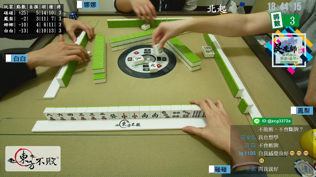 嗽嘎 碰碰麻將 20/1/19  白白娜娜本週round2