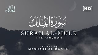 Beautiful Recitation of Surah Al-Mulk (The Kingdom) | سورة الملك | Urdu Translation