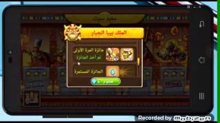 طريقه هكر لعبه الغزاه screenshot 5