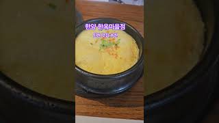 한양 한옥마을점 영상