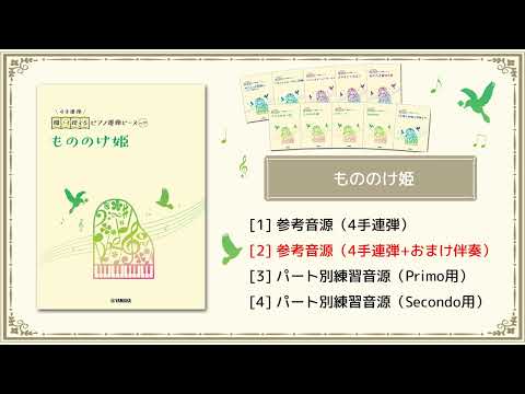 Kein Umblättern: Studio Ghibli „Prinzessin Mononoke“ für Klavierduett (Vorstufe) Notenbuch — Performance