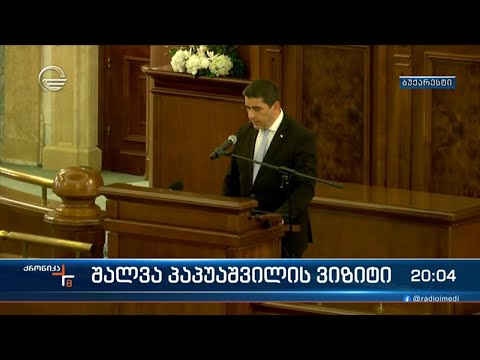 მხარდაჭერა რუმინეთიდან საქართველოს