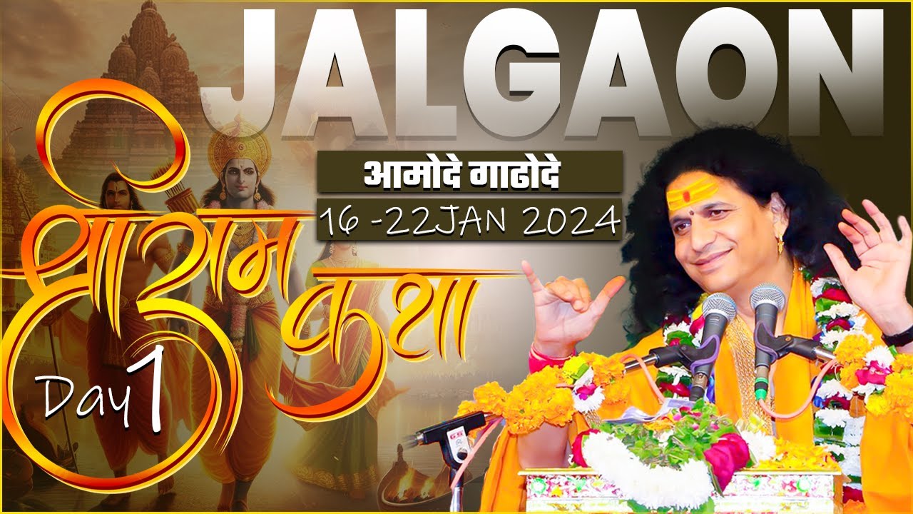 LIVE   Shri Ram Katha by Indradev Ji Sarswati Maharaj  16 Jan  Jalgaon Maharashtra  Day 1