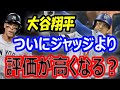 【海外メディア】大谷翔平、ついにジャッジより評価が高くなる?32号と36号の超特大ホームランにパリオリンピックより注目集まる