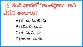 AP TET & DSC Telugu Practice Bits | Most Important MCQs With Explanation | TET Telugu Preparation