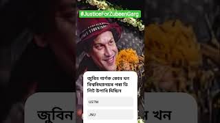 #justiceforzubeengarg #shorts #foryou @ajtv2.0