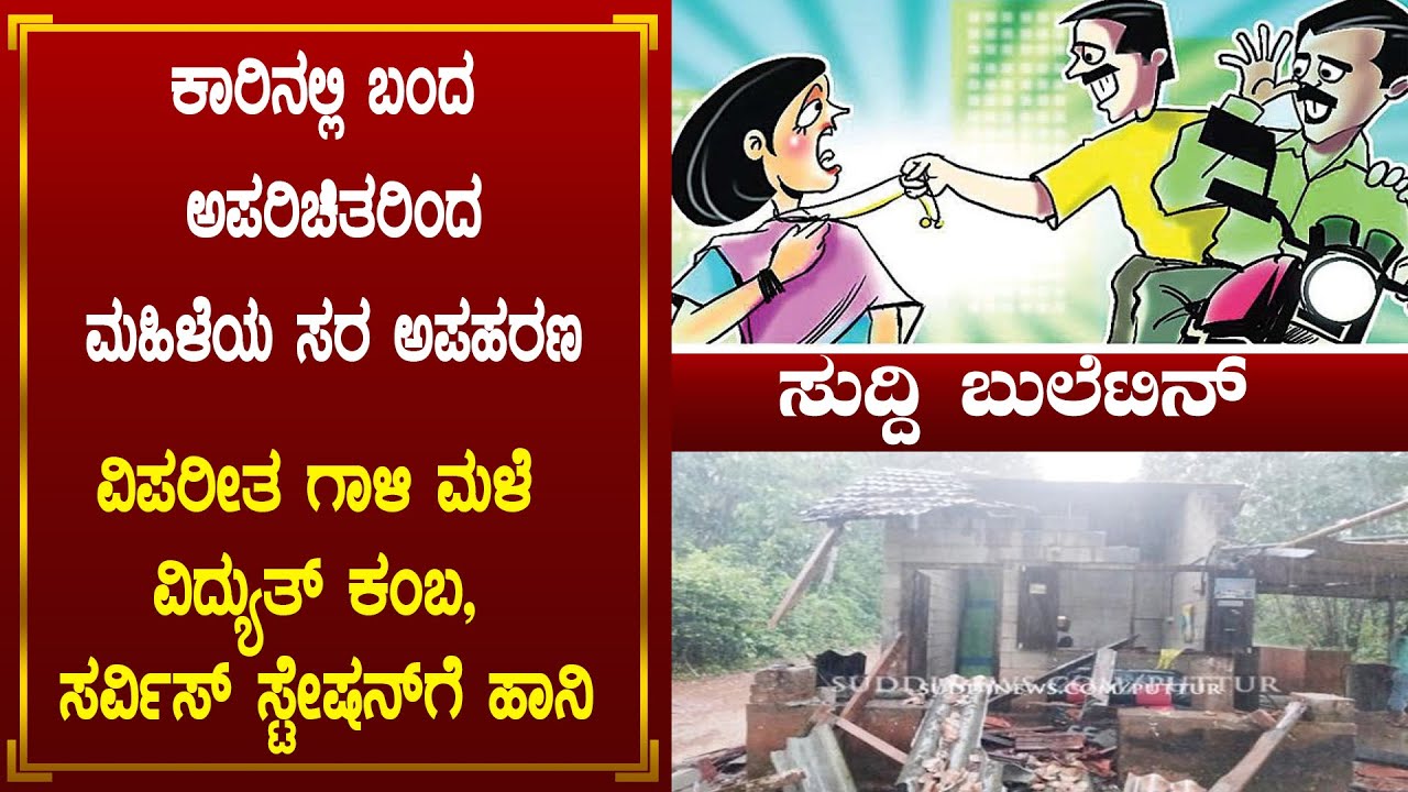 suddi-news-bulletin-20-10-2022-suddi-news-puttur-youtube