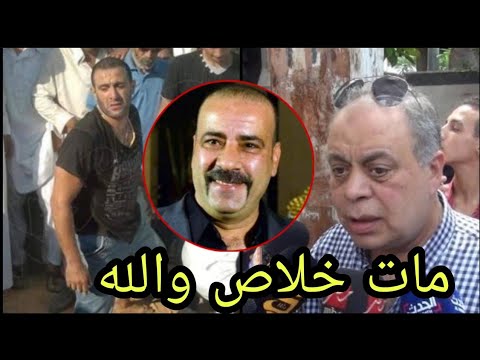 وفاة الفنان محمد سعد اللمبي