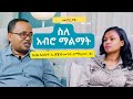 ስለ አብሮ ማልማት ዘመኑ የ አብሮ ማልማት ነው