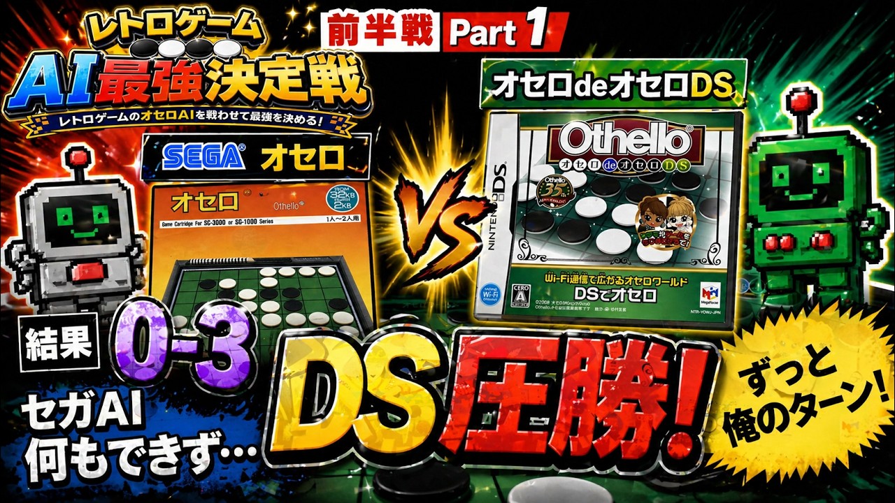 The DS is too strong Sega AI was left helpless in the 
