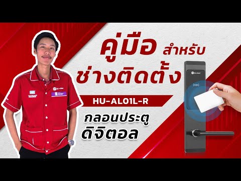 ไฮวิว Apartment Lock รุ่น HU AL01L R