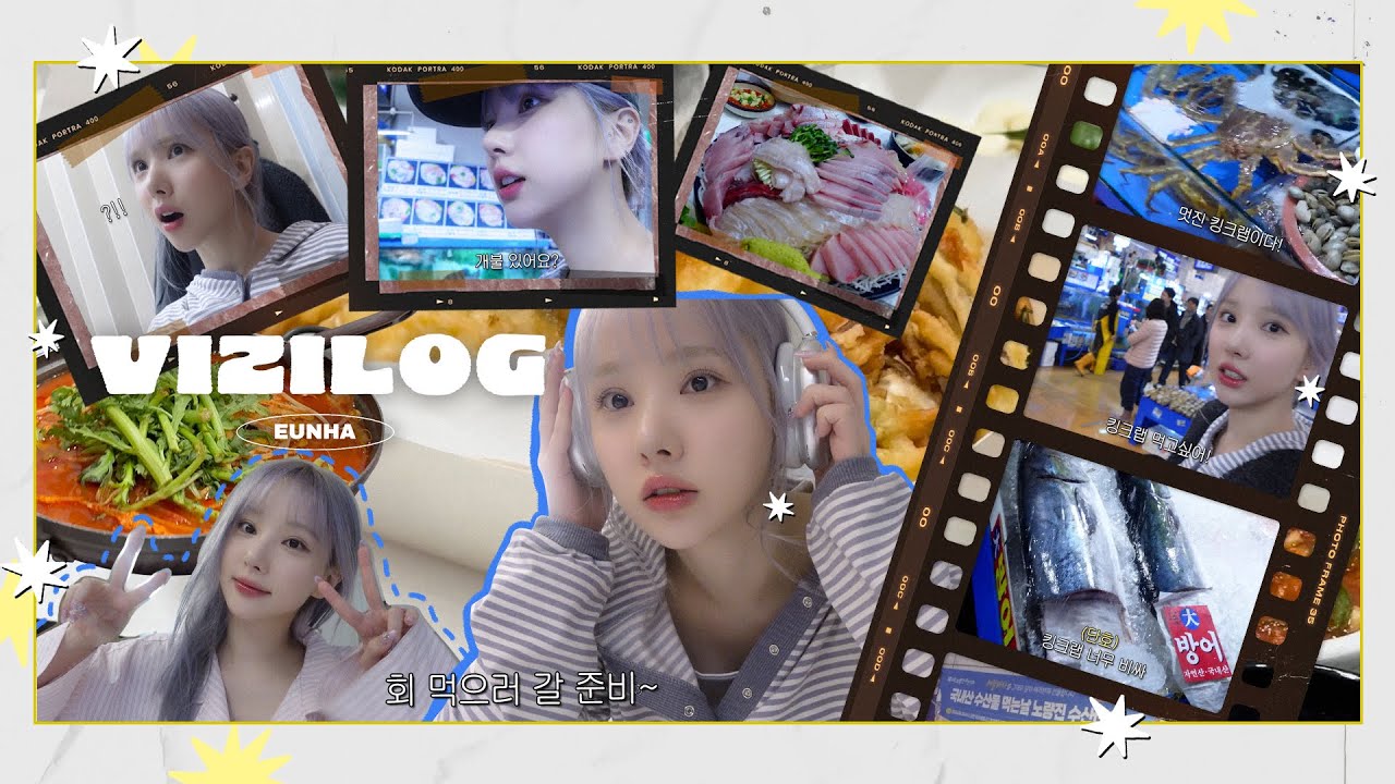 [VIZILOG] 친척들과 함께하는 저녁🍶 in 수산시장🐟 | 은하의 Vlog