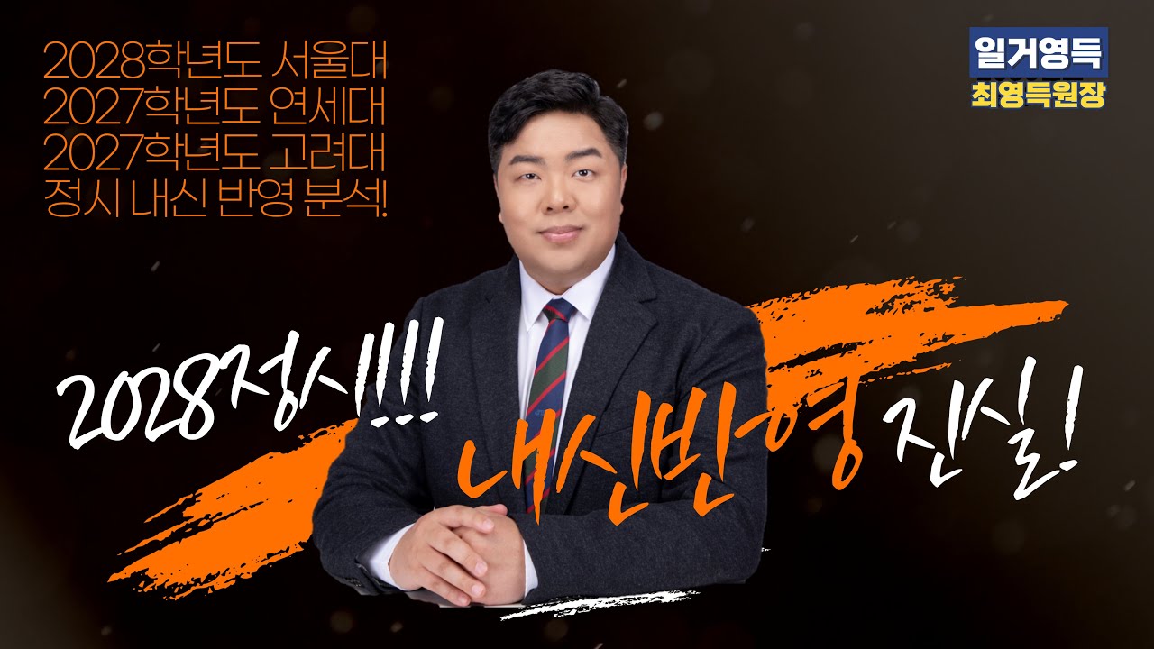 SKY가 생각하는 정시에서의 내신 반영