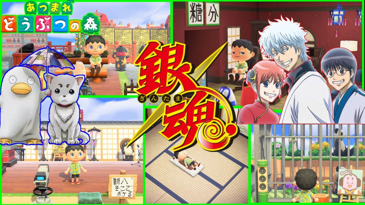 あつ森 銀魂をモチーフにした再現島の構造に感服するが ツッコミどころが多いｗ 夢見の館でユメミール訪問 13日目 あつまれどうぶつの森 Youtube