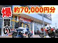 【購入品紹介】新車のモンキー125が納車されたのでバイク用品を爆買いしてきました！NAPS ナップス Monkey125