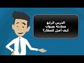 French Conversation Course For Beginners Lesson 4 