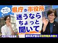【2026職員募集開始!】県庁か?市役所か!? 経験者と副市長が語る その違い