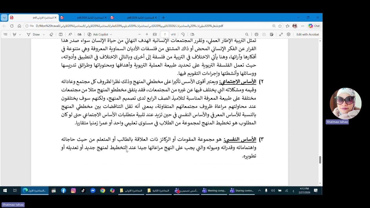 أسس تصميم وبناء المنهج  الدبلوم العام في التربية مسار من 1-3