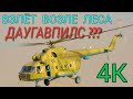 Вертолёт МИ-17 в Латвии 4к / MI-17 helicopter in Latvia 4k / MI-17 helikopters Latvijā 4k