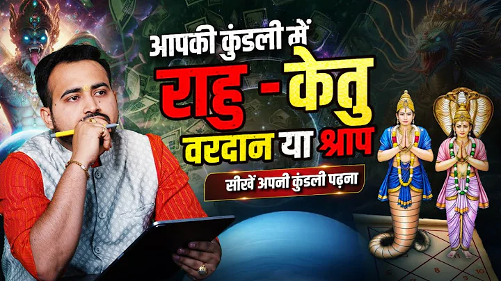 खुद से जाने कुंडली में राहु केतु का अन्य ग्रहों के साथ प्रभाव| Learn Astrology By Astro Arun Pandit
