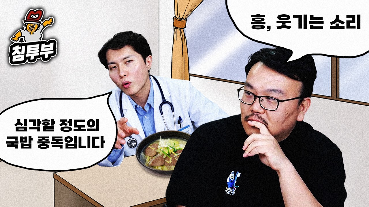 의사가 추천하는 직장인 점심 메뉴