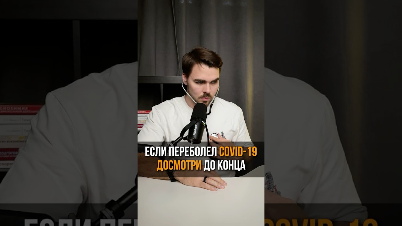 Если переболел COVID-19, то досмотри до конца 