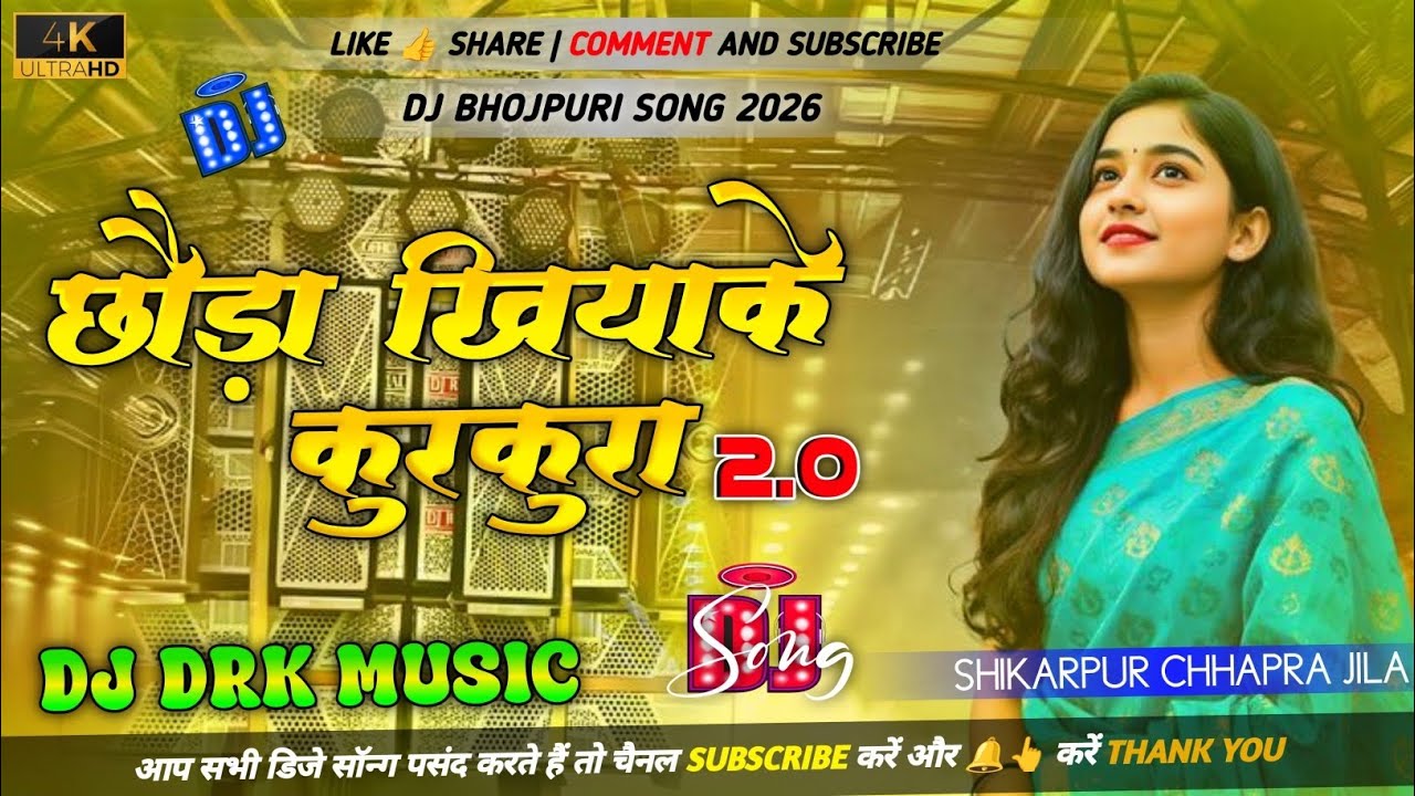 #Dj Chhauda Khiyake Kurkura Dj Remix #awdhesh_premi Bhojpuri Song Hard Bass Mix 2026 DJ DRK MUSIC 