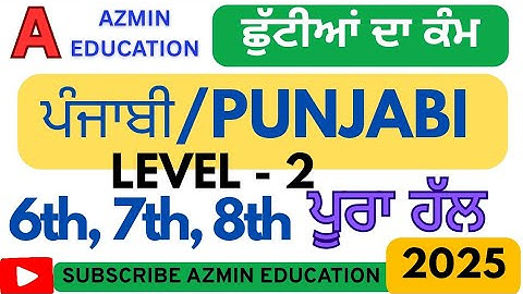 PSEB 6th, 7th, 8th class Punjabi Mission Samrath Holiday Homework June 2025 Full solved #solved