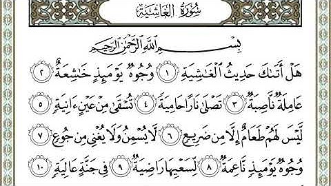 سعود الشريم سورة الغاشية - Saud shuraim Al Ghachiya - 1080p