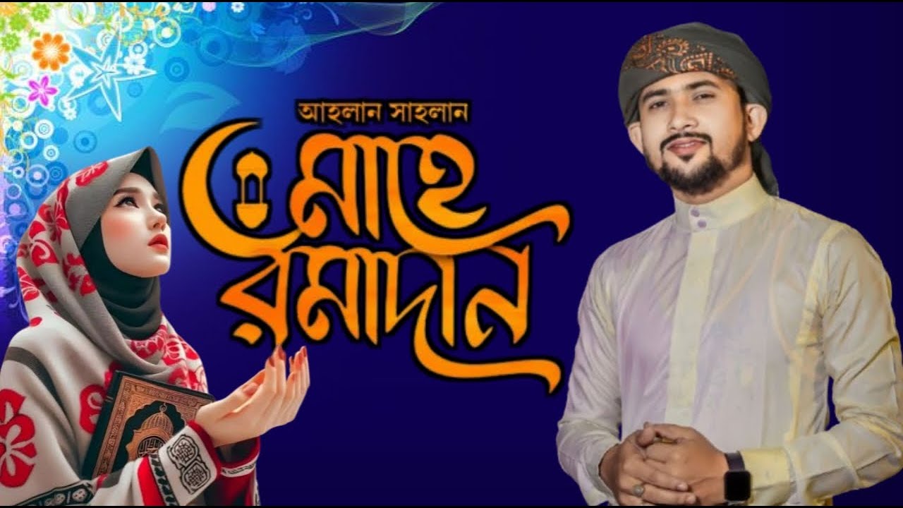 LIVE 🛑 মাহে রমজানের গজল শিল্পী হুজাইফা ও তার সাথীগণ