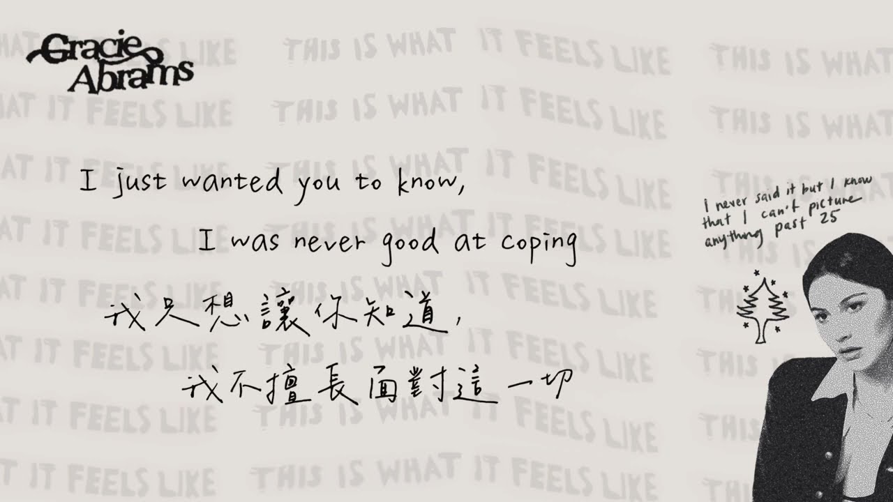 多希望我能熬過這一切：Camden 思緒萬千 - Gracie Abrams 葛蕾西亞伯拉罕 Lyric Video 中文歌詞