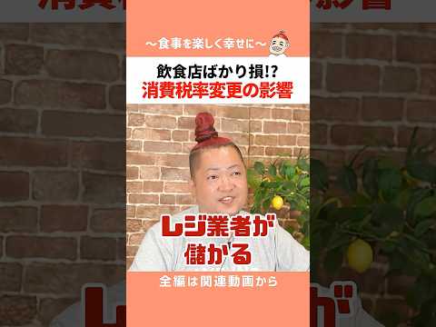 食品消費税0%問題に動きか？ 1%に変化した場合の影響 - 永田ラッパ〜食事を楽しく幸せに〜