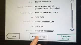 КАК получить Чек от ПАТЕНТА на банкоматы сбербанка, особенно для мигрантов,чеки ПАТЕНТ поставьте лай