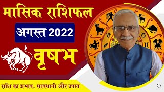 Vrishabh Rashifal August 2022 || Taurus Horoscope August 2022 @Vedicpredict