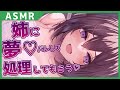 【男性向け/ドS】夢♡で汚れたパンツを洗ってたら姉に見つかって性癖歪ませる【シチュエーションボイス】【立体音響】