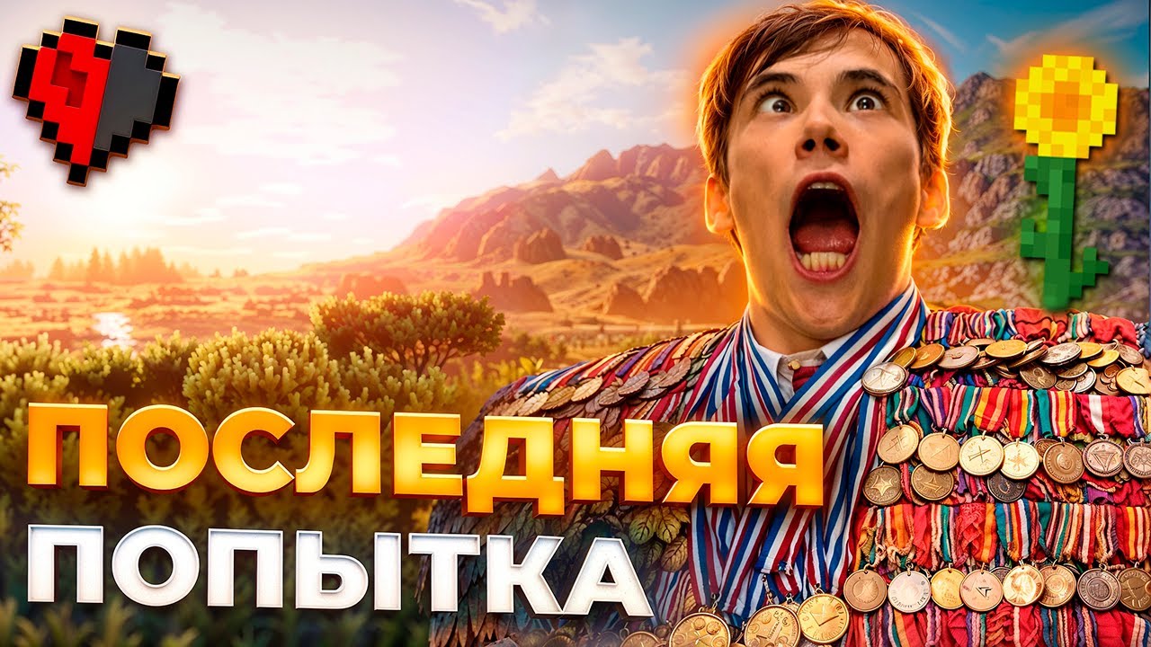 1 ХП — ДЕДОДЕД ПРОБУЕТ В ПОСЛЕДНИЙ РАЗ - 