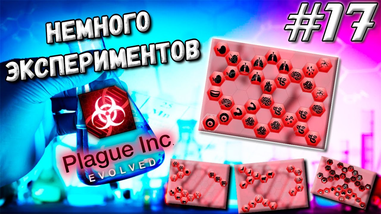 Plague inc прохождение