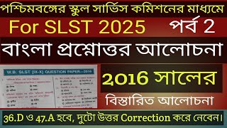 bengali Slst Preparation 910 Bengali Question 2016slst 2025 West Bengal Teacher Recruitment 