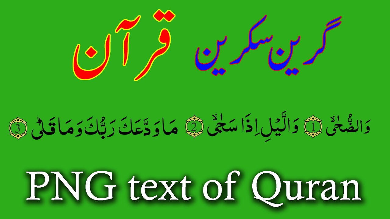 Green screen quran surah duha | png Quran text without background