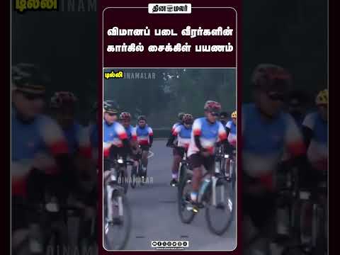 விமானப் படை வீரர்களின் கார்கில் சைக்கிள் பயணம்